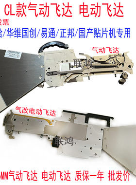 雅马哈华维国创易通国产贴片机气改电动飞达81216MMCL供喂料器抢