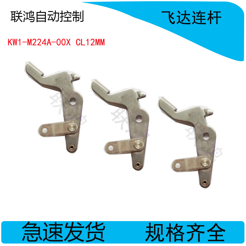 雅马哈贴片机飞达连杆KW1-M224A-00X CL12MM连杆 YAMAHA飞达连杆
