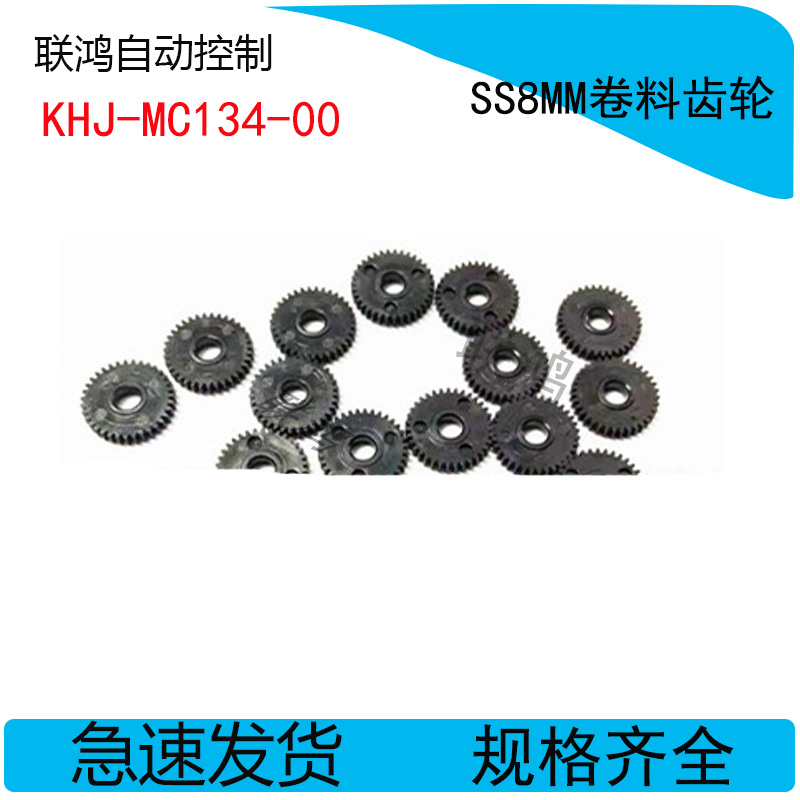 YAMAHASS款8 12/16 24MM进料齿轮KHJ-MC135-00 MC136 MC137 MC138