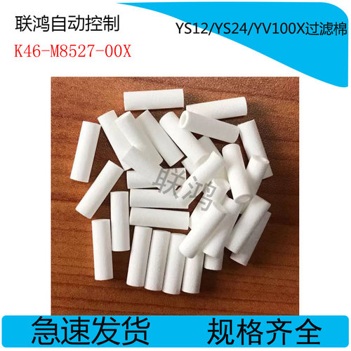 K46-M8527-00X C0X YAMAHA过滤棉 YS12/YS24/YV100XGT/YV100XGP