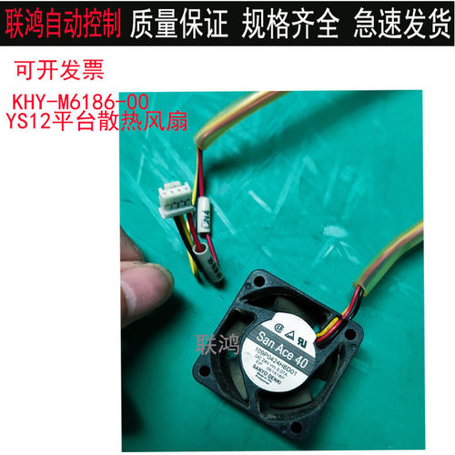 KHY-M6186-00雅马哈贴片机风扇YS12 YS12F YG12头部平台散热风扇