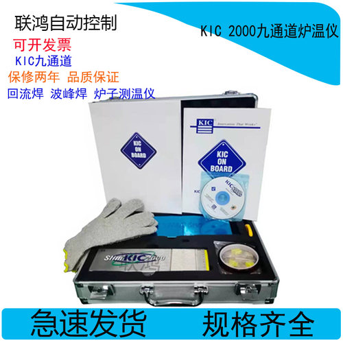 KIC 炉温测试仪start2000六九通道SMT回流焊波峰焊测温曲线载具架 - 封面