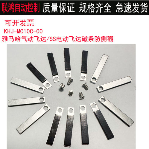 KHJ-MC1C5-00雅马哈贴片机气动SS款电动飞达磁条防侧翻料磁性垫片