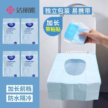 洁丽雅一次性马桶坐垫套装全覆盖防水旅行家用酒店孕产妇月子加大