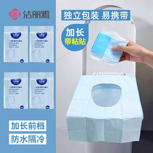 洁丽雅一次性全覆盖防水马桶垫