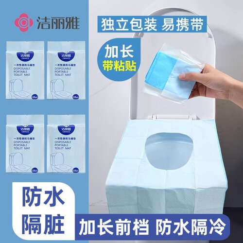 洁丽雅一次性马桶垫防水隔脏坐垫