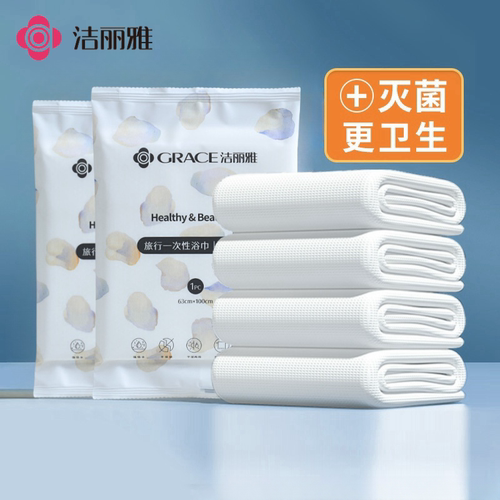 洁丽雅加大加厚旅行装一次性浴巾