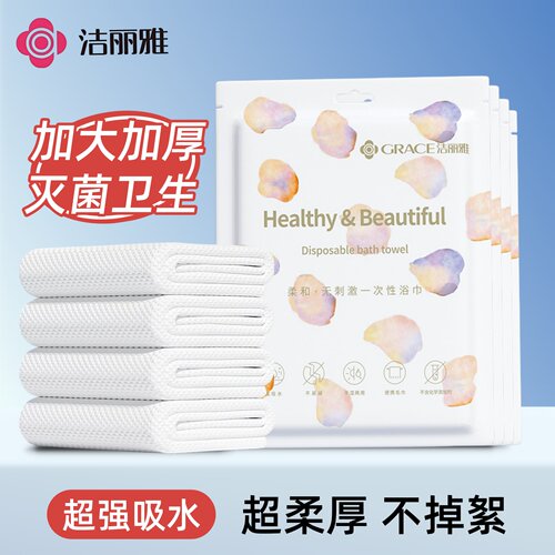 洁丽雅一次性浴巾加厚加大旅行