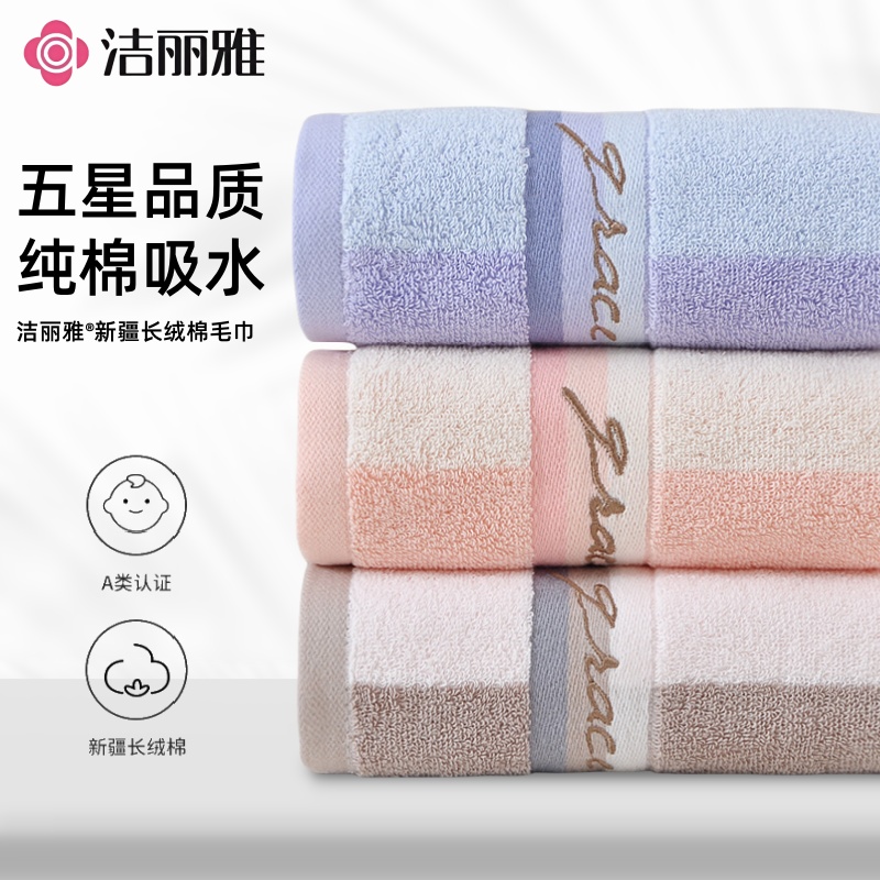 洁丽雅纯棉加厚柔软毛巾