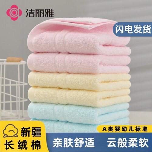 洁丽雅柔软吸水强纯棉成人洗脸巾