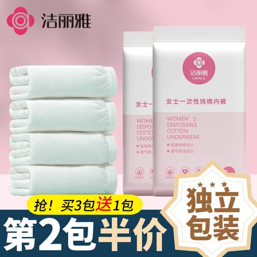 洁丽雅一次性内裤女纯棉无菌大码