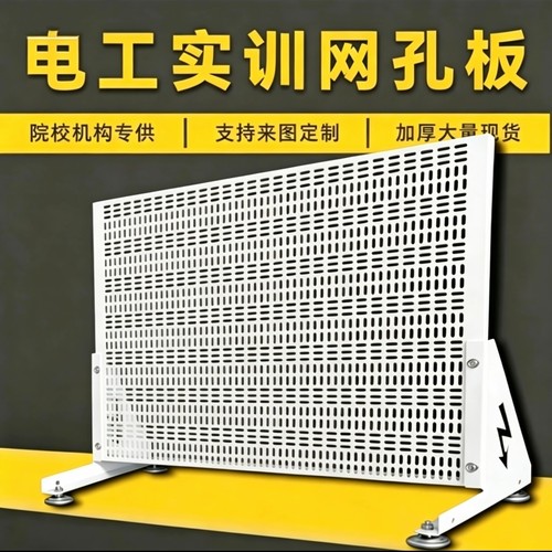 林兴推荐白色电工实训板工厂店