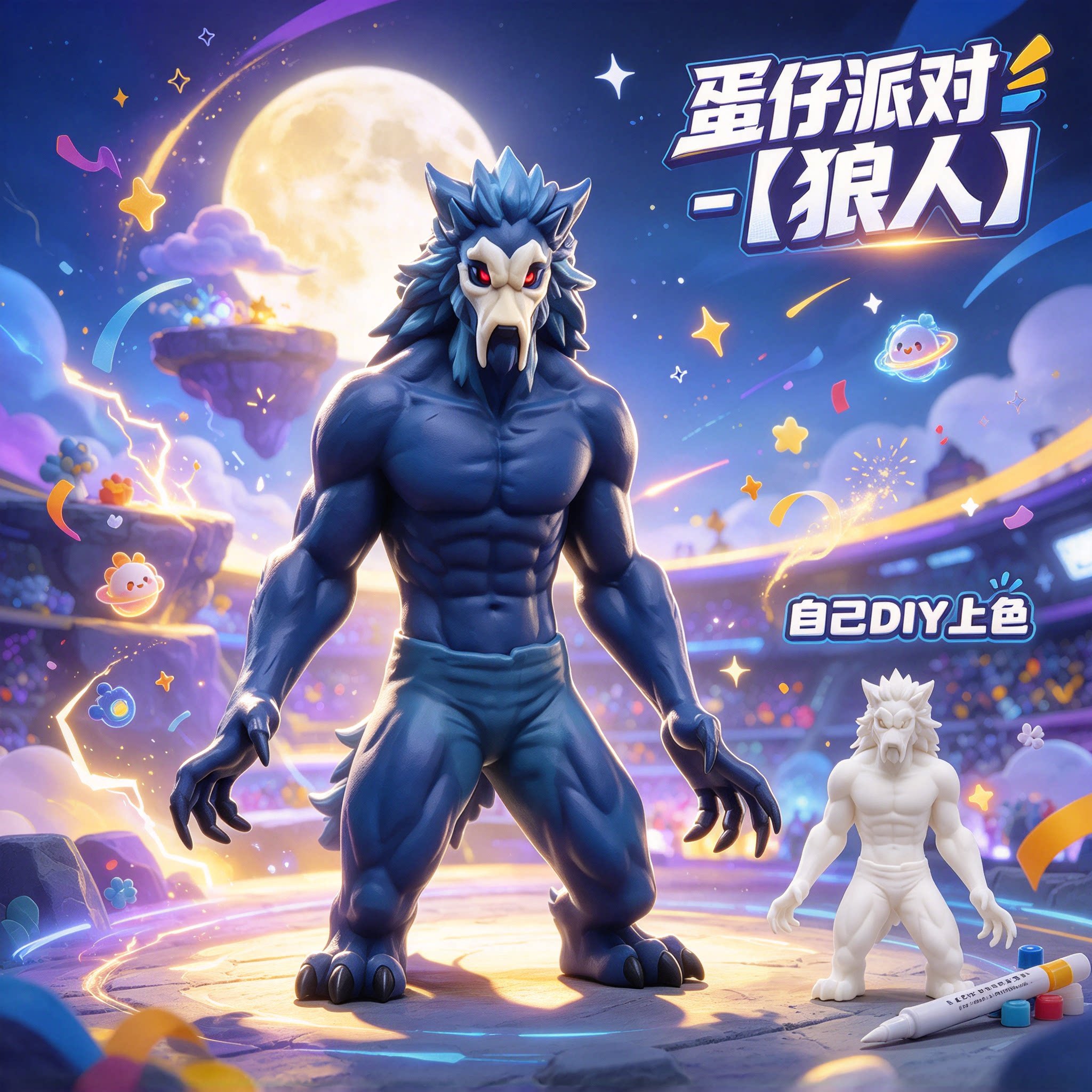 3D打印蛋仔派对艾比-狼人可上色手办DIY涂装玩具摆件模型礼物