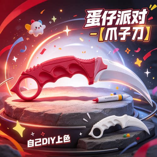 3D打印爪子刀--CSGO 可上色手办DIY涂装玩具摆件模型礼物