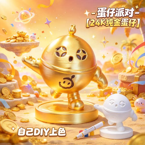 3D打印蛋仔派对艾比-24K纯金蛋仔可上色手办DIY涂装玩具摆件模型
