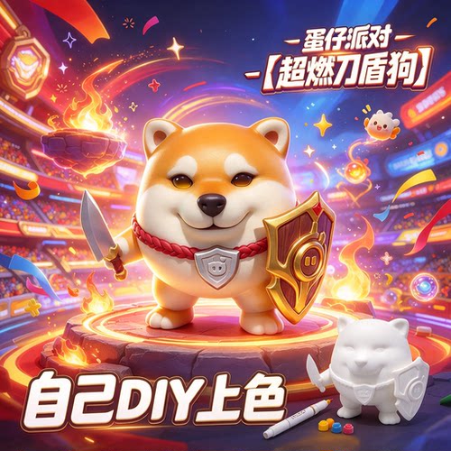 3D打印蛋仔派对艾比-刀盾狗可上色手办DIY涂装玩具摆件模型礼物