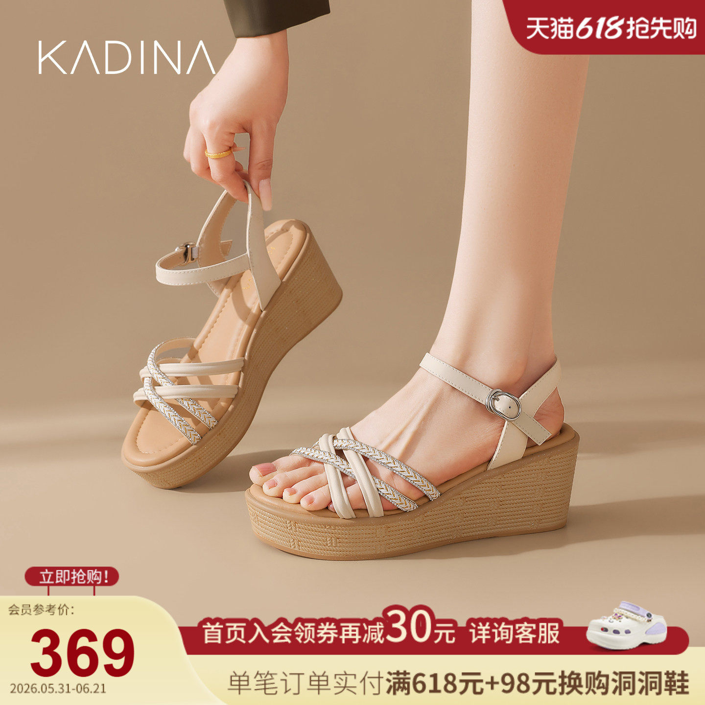 卡迪娜厚底坡跟凉鞋女2026夏季新款草编底设计防水台增高露趾凉鞋