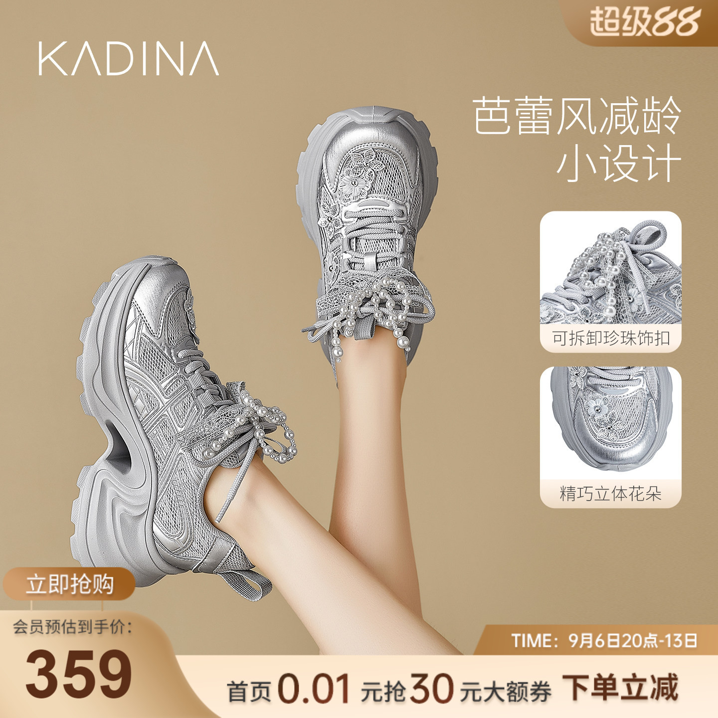 卡迪娜机能风网面厚底老爹鞋