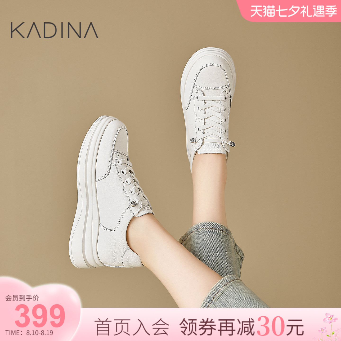卡迪娜极简风牛皮革厚底小白鞋