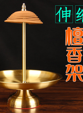 WF8寸铜伸缩檀香架中式