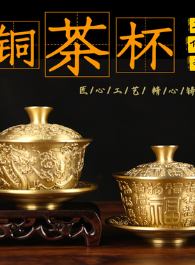 铜茶杯三件套摆件之百福