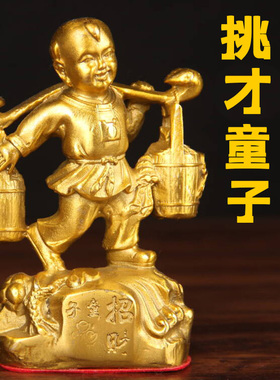 黄铜运财童子摆件挑财送财善财童子家居装饰招字财铜工艺礼品摆设