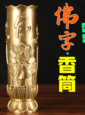 Y19号铜莲花佛字香桶摆件一个