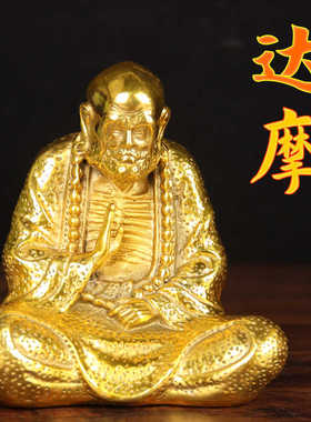 PP13号铜达摩摆件鎏金色