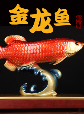 YTJ12寸彩绘红铜金龙鱼摆件
