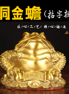 铜金蟾招水三铺蟾蜍摆件金蝉蜍风财吉祥物店足开业家居摆设