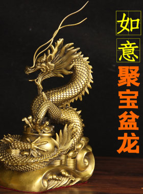 铜如意龙金钱龙摆件工艺品客厅酒柜办公室生肖龙摆设装饰品吉祥物
