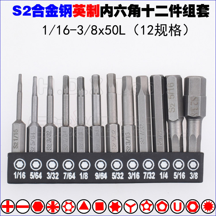s2合金钢英制内六角六方风批头强磁加硬螺丝刀起子头改锥旋具头