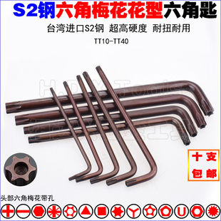 六角梅花L型六角匙 T50 7字带孔花型扳手星型六花键起子T10T25T30