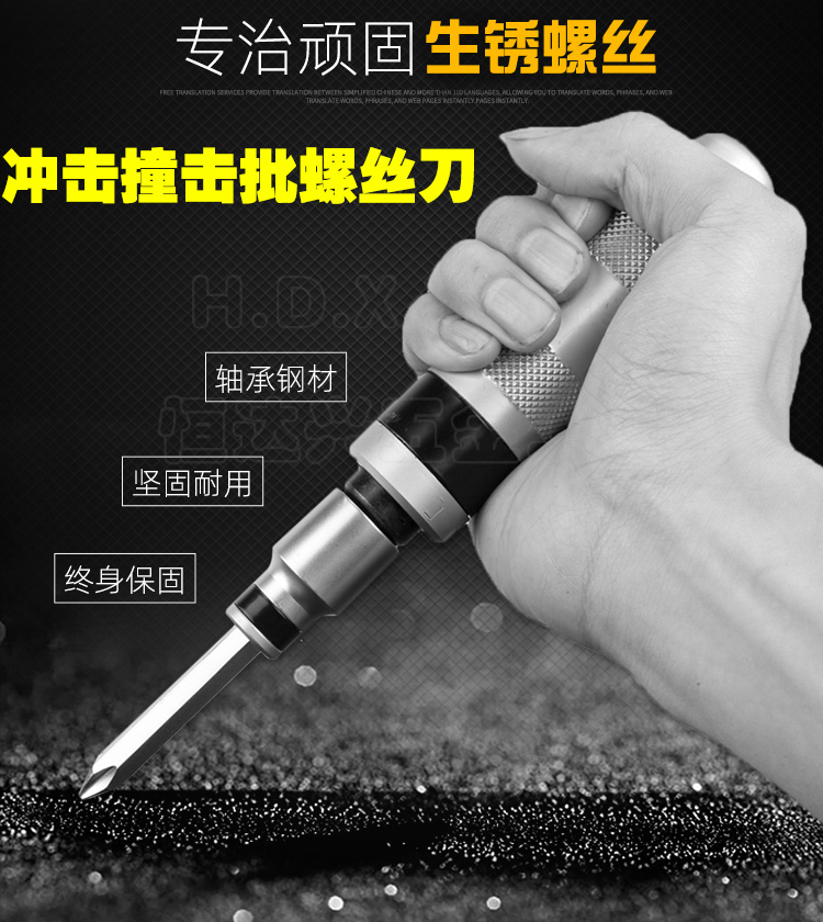 撞击冲击螺丝刀敲击德国多用断头螺丝取出器起子撞批套筒十字改锥