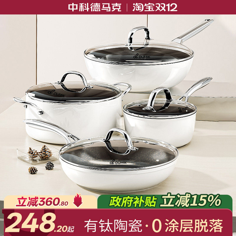 陶瓷不粘锅全套家用锅具套装炒锅汤锅奶锅煎锅电磁炉燃气灶专用