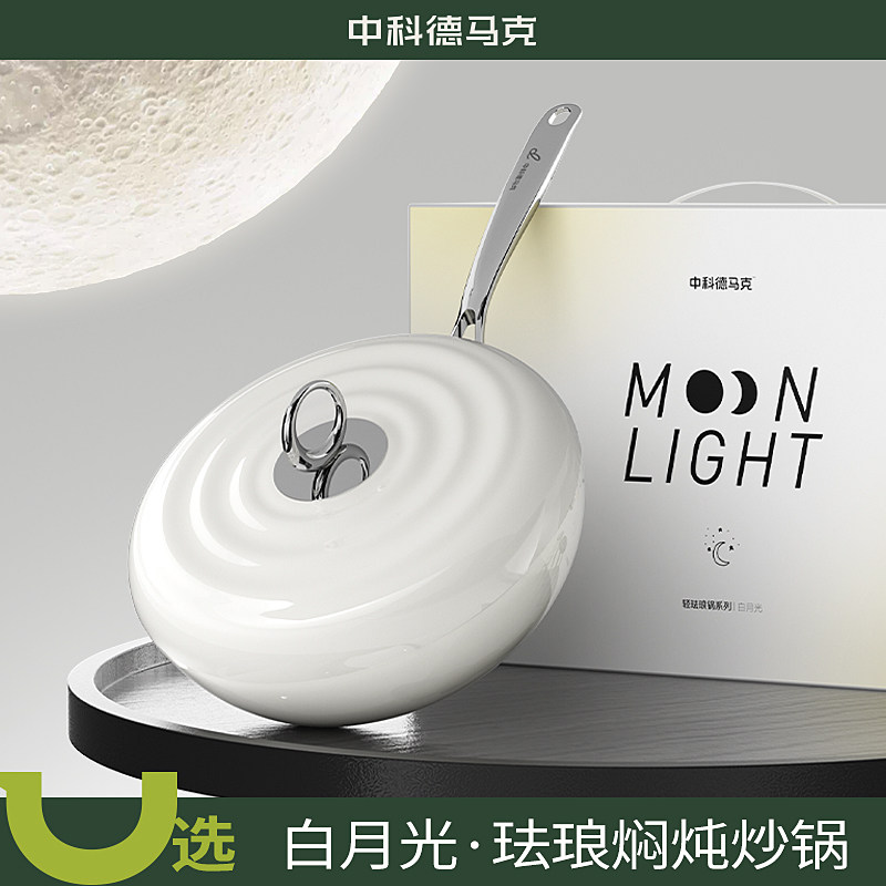 德马克白月光不沾锅珐瑯炒锅平底电磁炉炒锅家用dumik鹅卵石锅