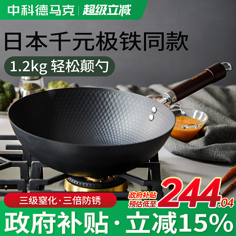 德马克极铁不沾锅老式铁锅炒锅家用电磁炉瓦斯炉专用熟铁无涂层