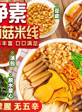 三漫陀牛肝菌米线333g*3袋纯素食菌汤过桥米粉方便水煮香菇菌菇