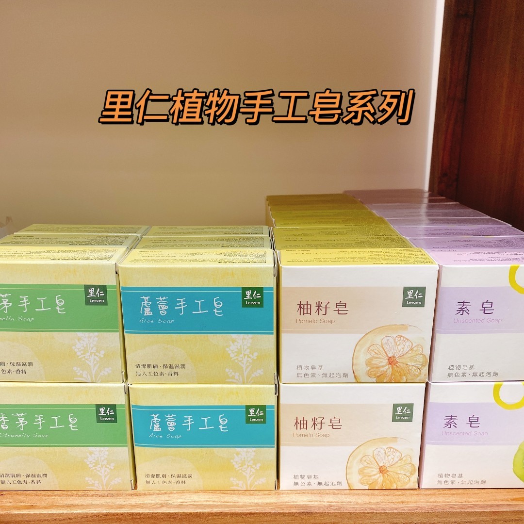 里仁手工皂素皂柚籽皂芦荟香茅