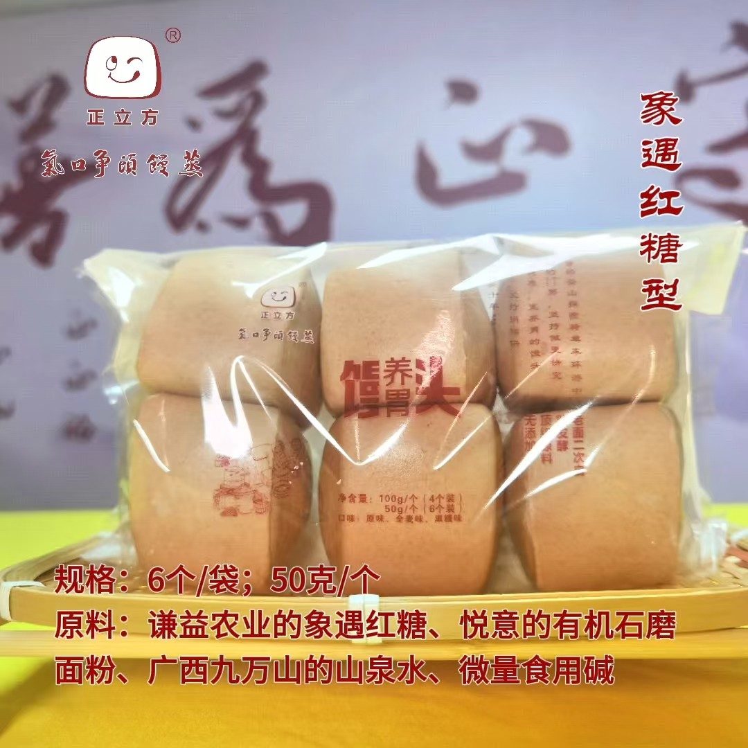 [广东省内]正立方红糖馒头6入*2袋手工速冻馍老面早餐营养