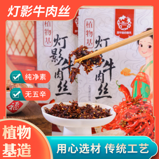 放牛娃植物基灯影牛肉丝50g*3袋纯素食植物肉素肉人造肉仿荤肉干