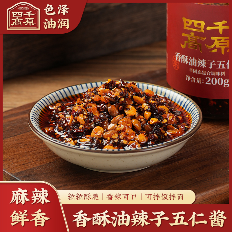 四千高原油辣子五仁酱200g纯素食红油辣椒油辣椒酱辣子酱下饭素酱