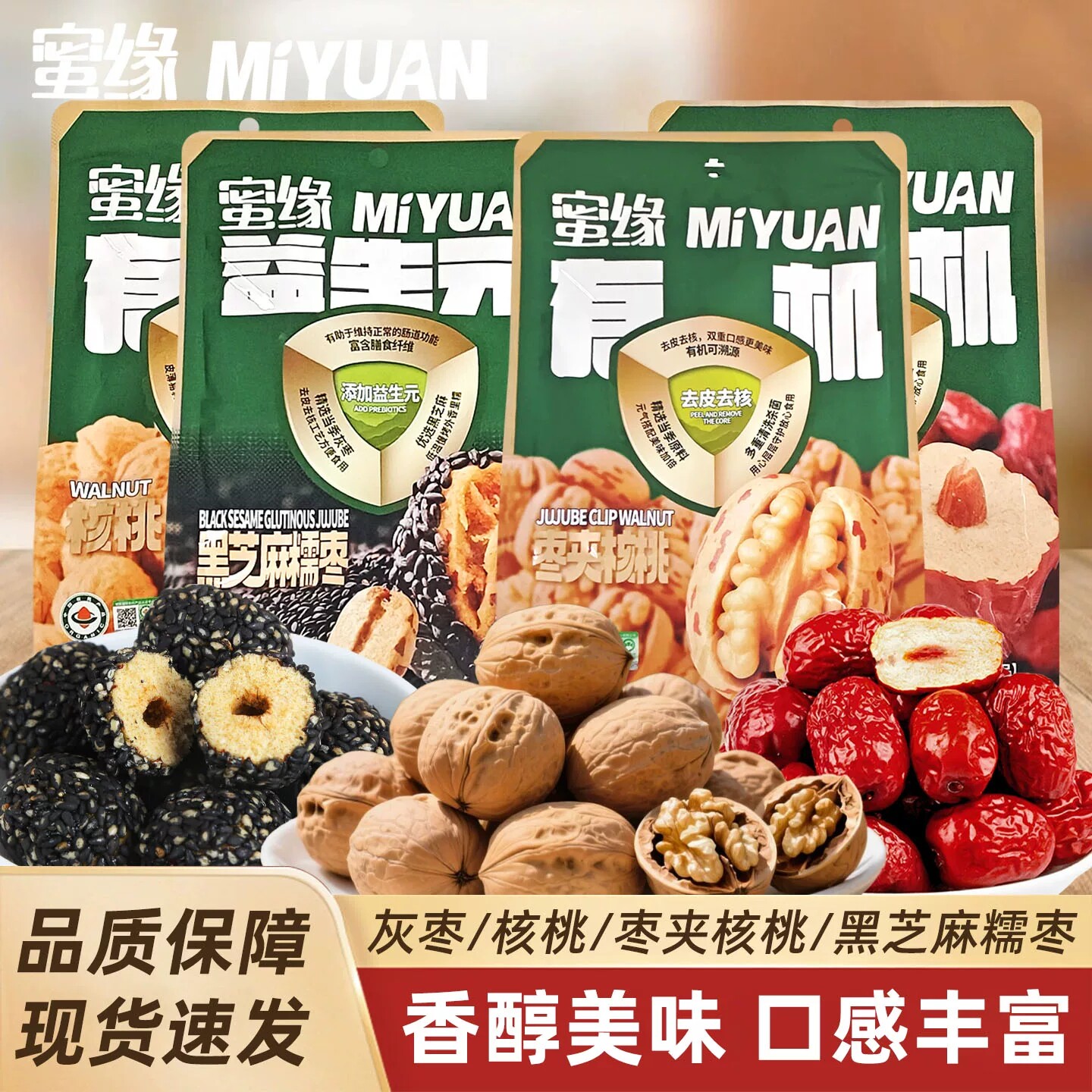 [有机]蜜缘有机灰枣300g坚果红枣子核桃仁零食煲汤煮粥袋装蜜枣