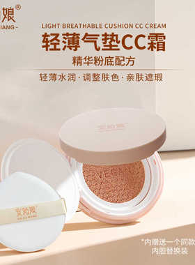安姑娘轻薄气垫CC霜26g纯素养肤气垫遮瑕持久不脱妆干皮粉底液