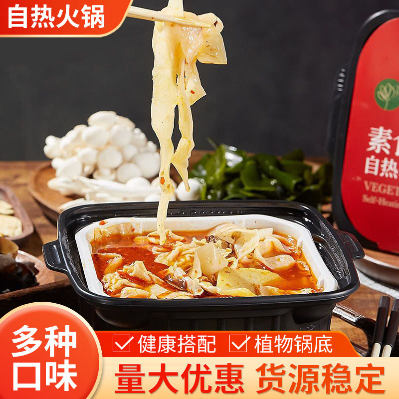 妙洁盛世自热火锅川味麻辣宽粉小火锅懒人速食魔芋粉菌香素食火锅