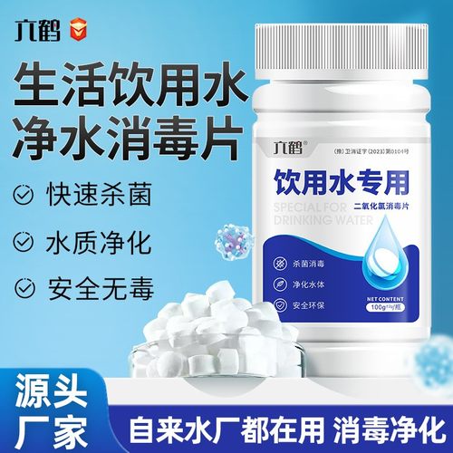 六鹤饮用水消毒片100g净水片净化水质户外井水消毒泡腾片卫生片