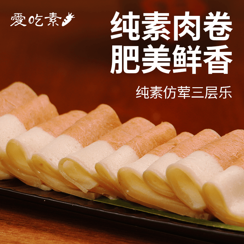 [冷冻]天荃三层乐300g纯素食人造东坡五花素肉回锅粉蒸肉甜咸烧白