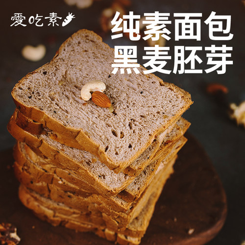 小呆鸟黑麦胚芽吐司面包450g纯素食代餐速食早餐吐司糕点心坚果