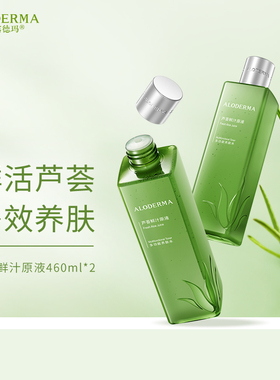瑷露德玛特纯补水芦荟鲜汁原液