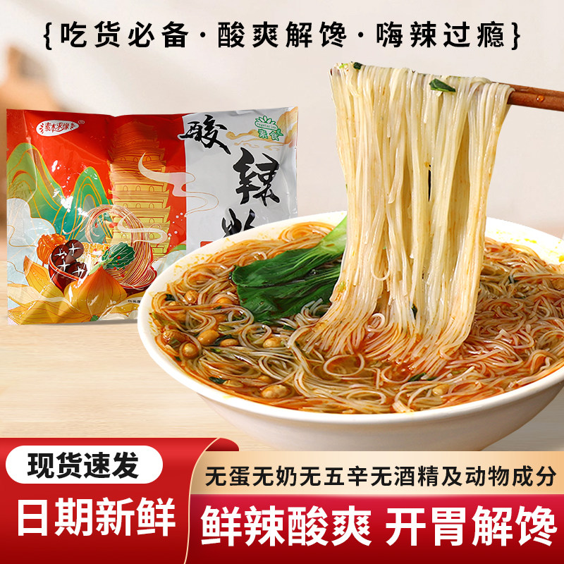 素本求缘酸辣粉120g*6袋纯素食红薯粉条水煮泡食火锅红苕干粗粉丝,粮油调味/速食/干货/烘焙,冲泡方便面/拉面/面皮,淘宝优惠券,粉丝福利购,淘宝优惠卷